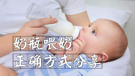 育儿师亲手示范奶瓶喂奶方式，新手父母快跟着来学姿势